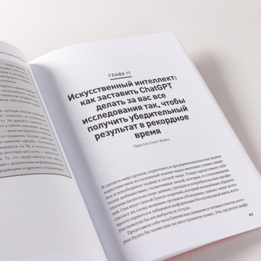 Жесткий маркетинг: Как использовать искусственный интеллект и сервисы автоматизации на практике