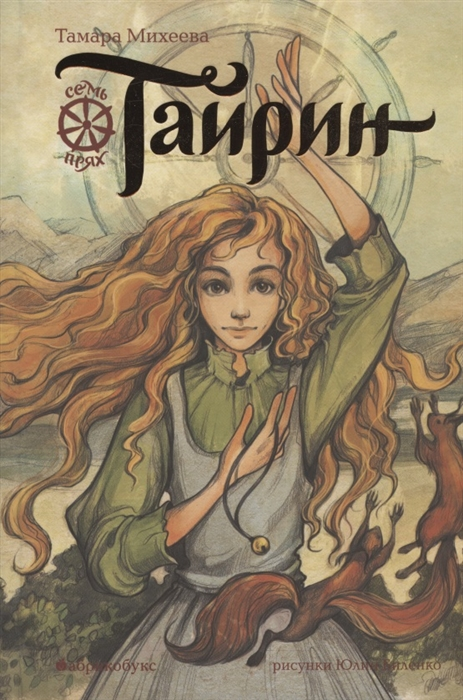 Тайрин