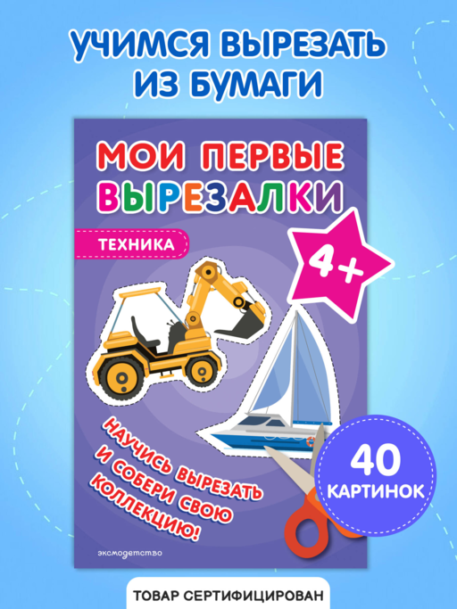 Мои первые вырезалки. Техника 4+