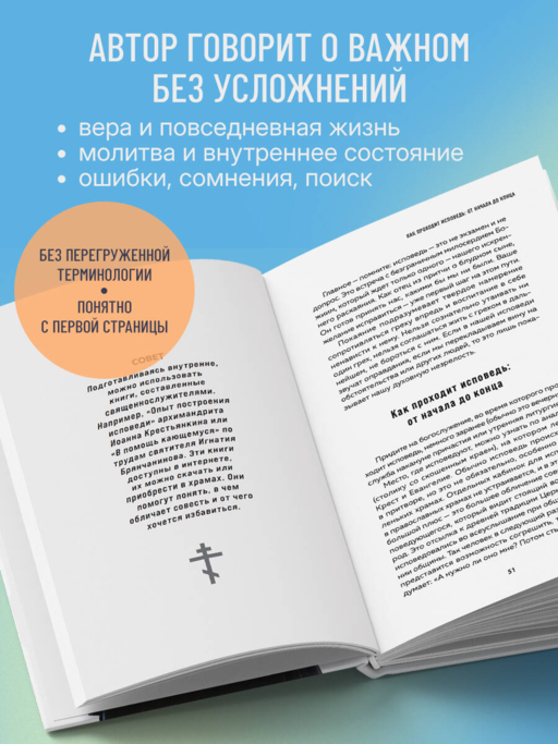 А если по-простому?.. Живой разговор о вере, храме и жизни с Богом
