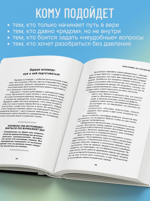 А если по-простому?.. Живой разговор о вере, храме и жизни с Богом