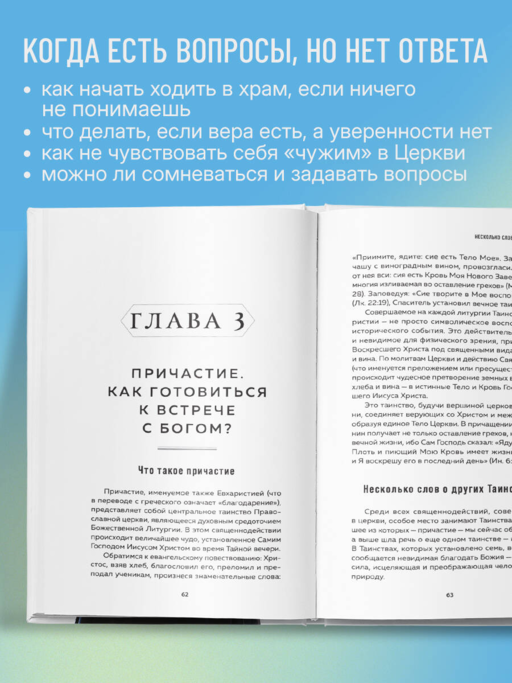 А если по-простому?.. Живой разговор о вере, храме и жизни с Богом