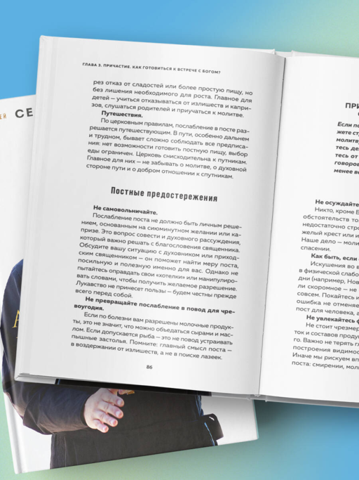 А если по-простому?.. Живой разговор о вере, храме и жизни с Богом