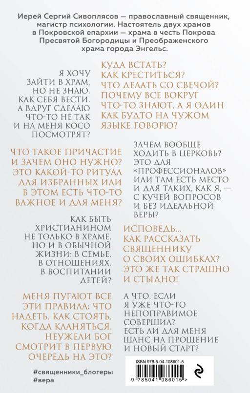А если по-простому?.. Живой разговор о вере, храме и жизни с Богом