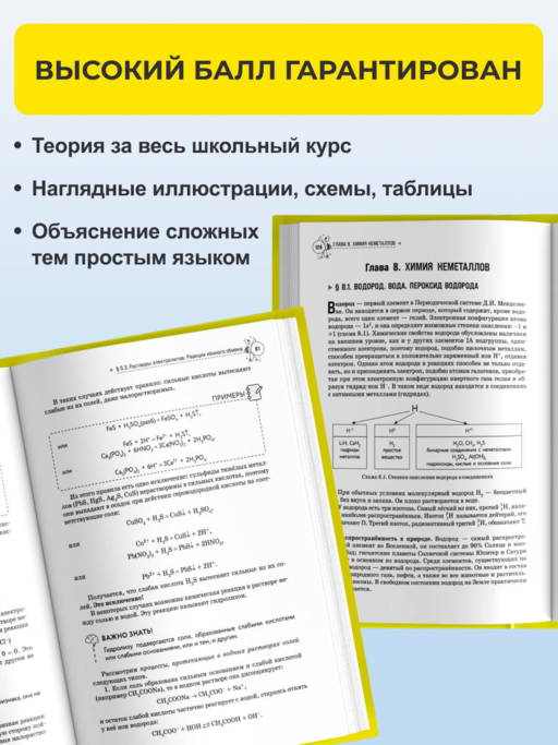 Химия. Справочник для подготовки к ЕГЭ, олимпиадам и поступлению в вуз