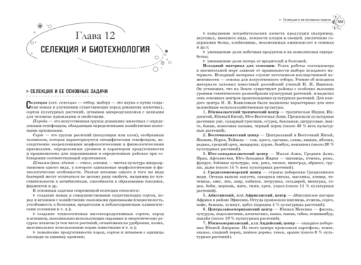 Биология. Справочник для подготовки к ЕГЭ, олимпиадам и поступлению в вуз