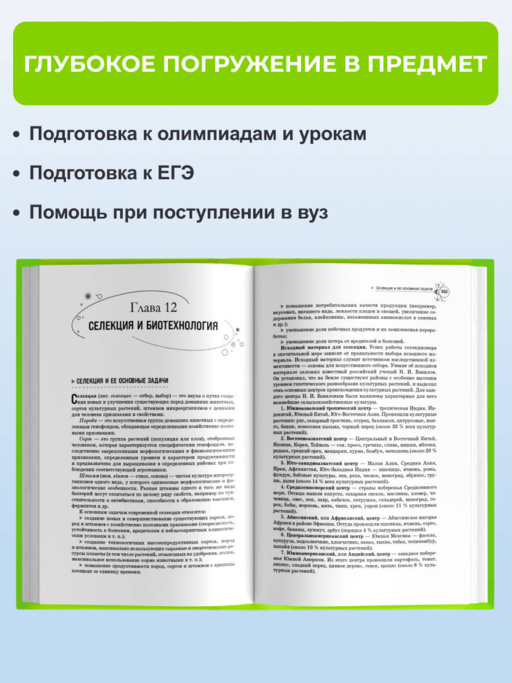 Биология. Справочник для подготовки к ЕГЭ, олимпиадам и поступлению в вуз