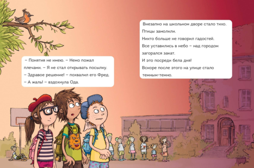 Читаю сам. Не открывать! Иначе пропавшая кукла отключит солнце! (# 3)