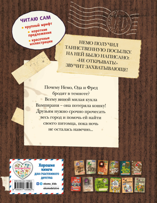 Читаю сам. Не открывать! Иначе пропавшая кукла отключит солнце! (# 3)