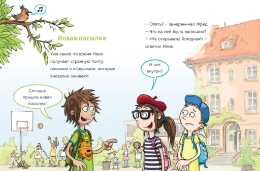 Читаю сам. Не открывать! Иначе пропавшая кукла отключит солнце! (# 3)