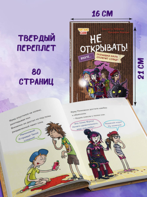 Читаю сам. Не открывать! Иначе пропавшая кукла отключит солнце! (# 3)