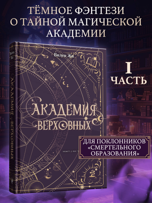 Академия Верховных
