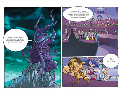 Winx. За пределами магии. Комикс. Том 3