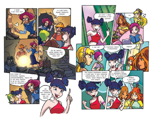 Winx. За пределами магии. Комикс. Том 3
