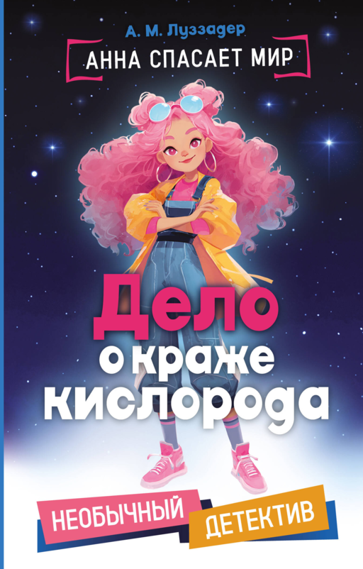 Дело о краже кислорода