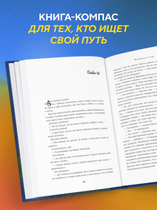 Большое путешествие в кафе на краю земли. 4 истории в одной книге