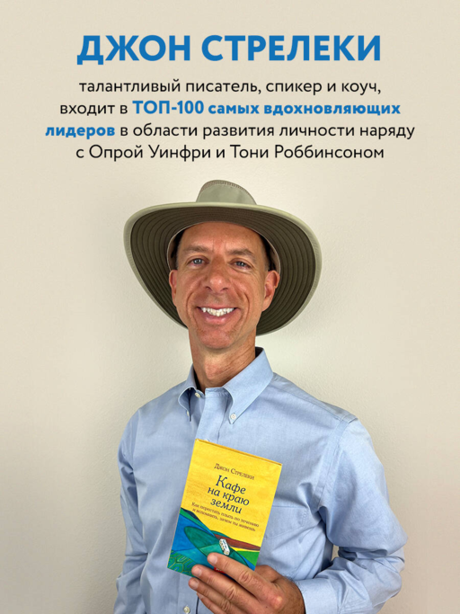 Большое путешествие в кафе на краю земли. 4 истории в одной книге