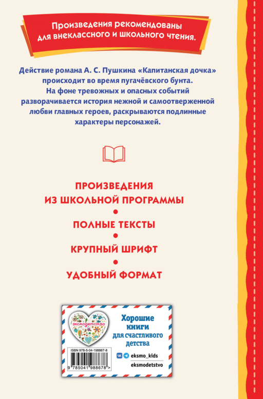 Капитанская дочка (ил. В. Кривенко)