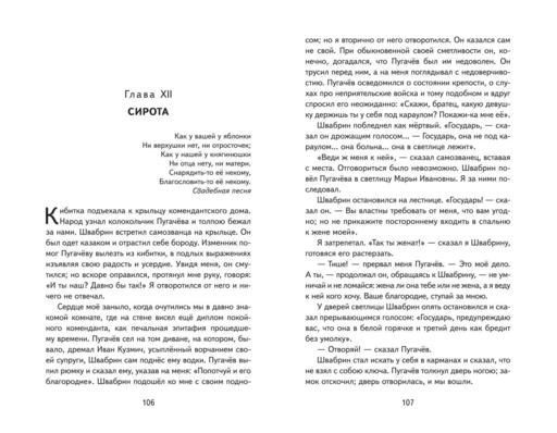 Капитанская дочка (ил. В. Кривенко)