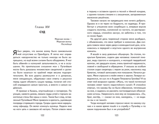 Капитанская дочка (ил. В. Кривенко)