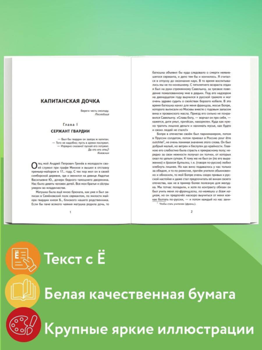Капитанская дочка (ил. В. Кривенко)