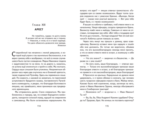 Капитанская дочка (ил. В. Кривенко)