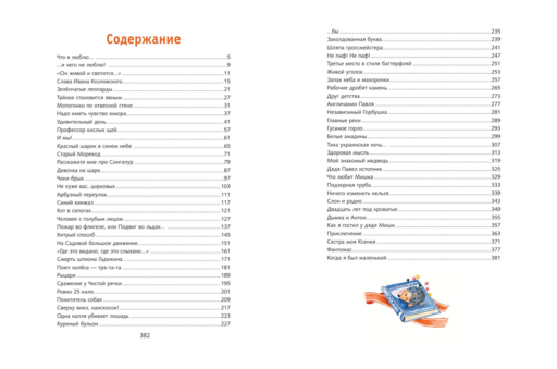 Все Денискины рассказы (ил. Н. Баландиной)