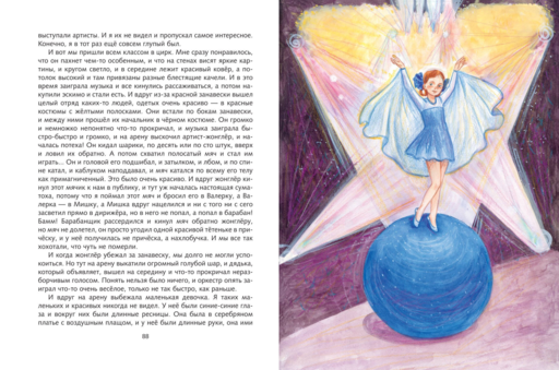 Все Денискины рассказы (ил. Н. Баландиной)