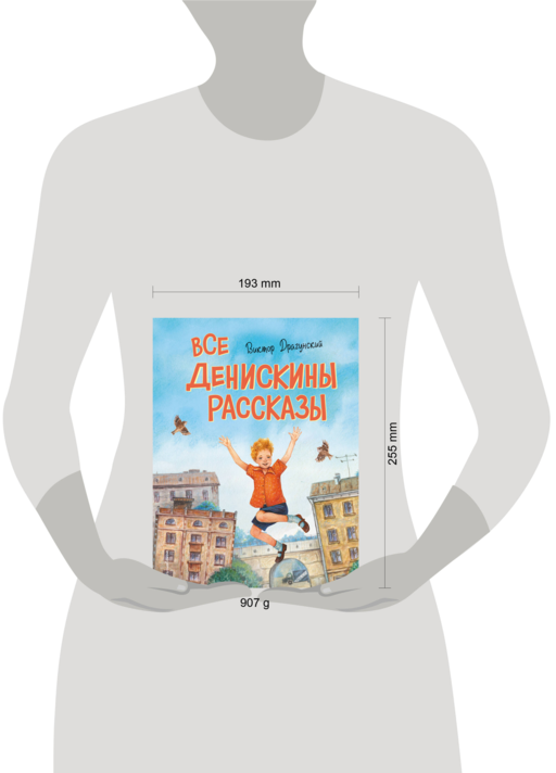 Все Денискины рассказы (ил. Н. Баландиной)