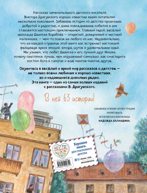 Все Денискины рассказы (ил. Н. Баландиной)
