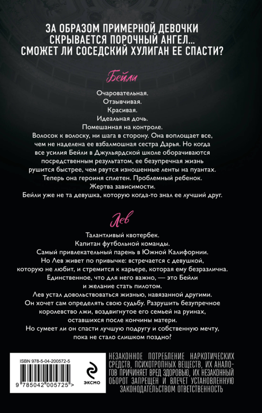 Школа Всех Святых. Порочный ангел (#4)