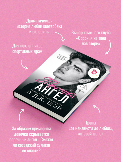 Школа Всех Святых. Порочный ангел (#4)