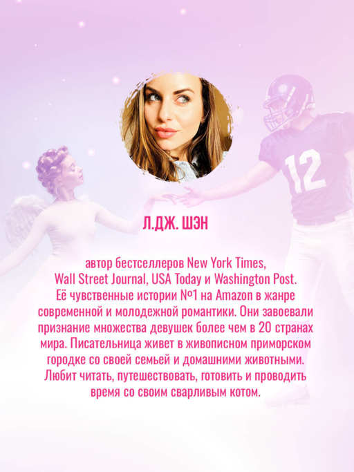 Школа Всех Святых. Порочный ангел (#4)