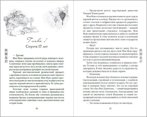 Вихрь перемен из рода Мэн (#1)