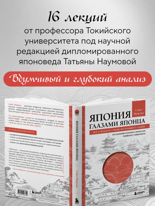 Япония глазами японца. Все о культуре страны восходящего солнца