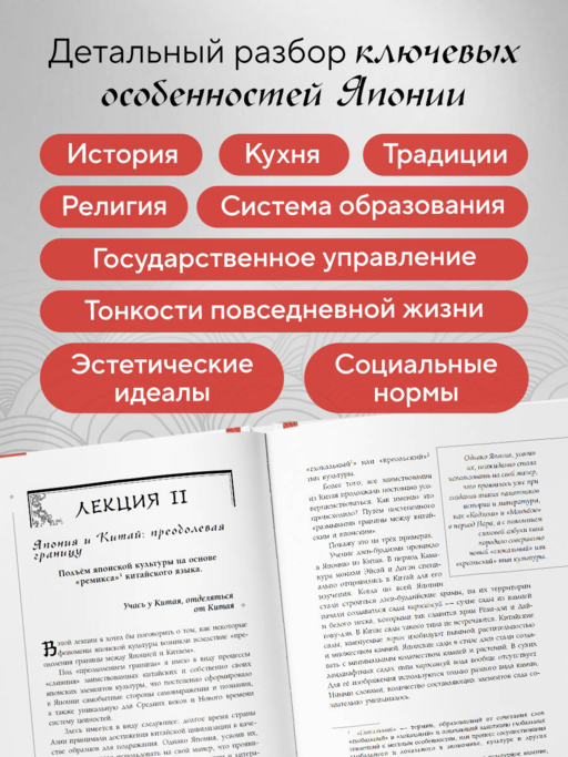 Япония глазами японца. Все о культуре страны восходящего солнца