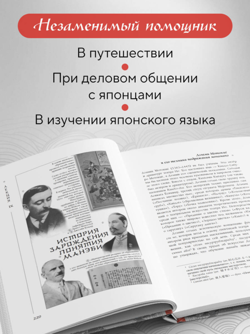 Япония глазами японца. Все о культуре страны восходящего солнца