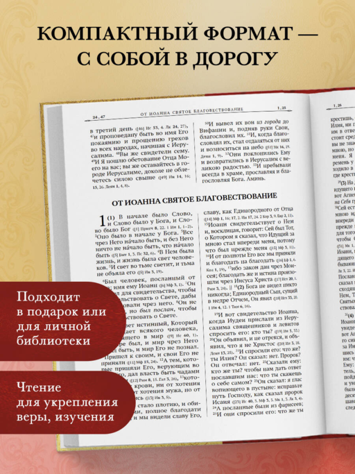 Библия. Новый Завет