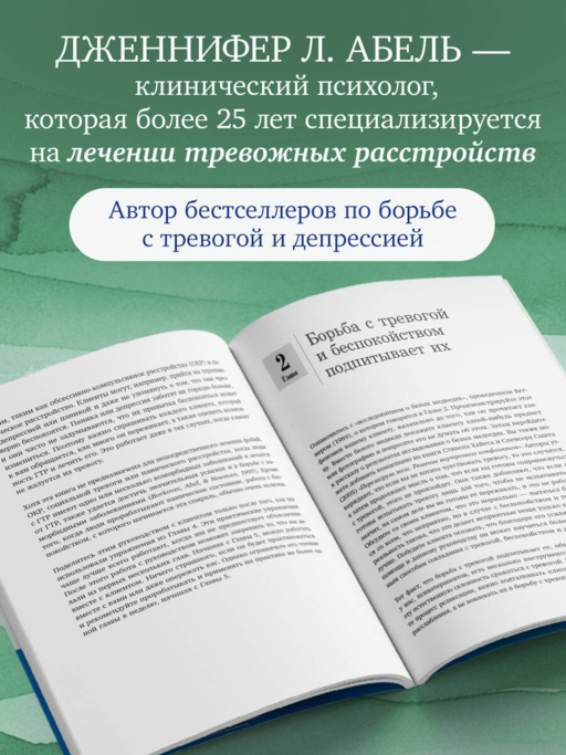 Генерализованное тревожное расстройство. 65 инструментов для борьбы с тревогой и депрессией