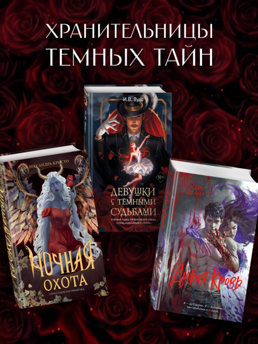 Девушки с темными судьбами