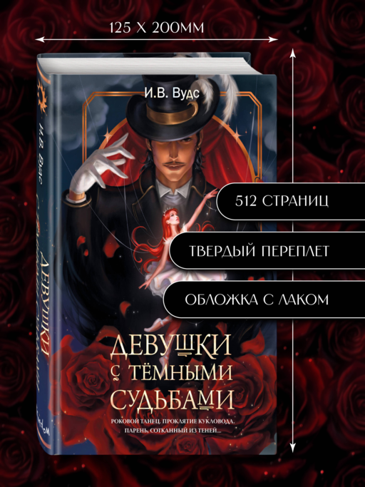 Девушки с темными судьбами