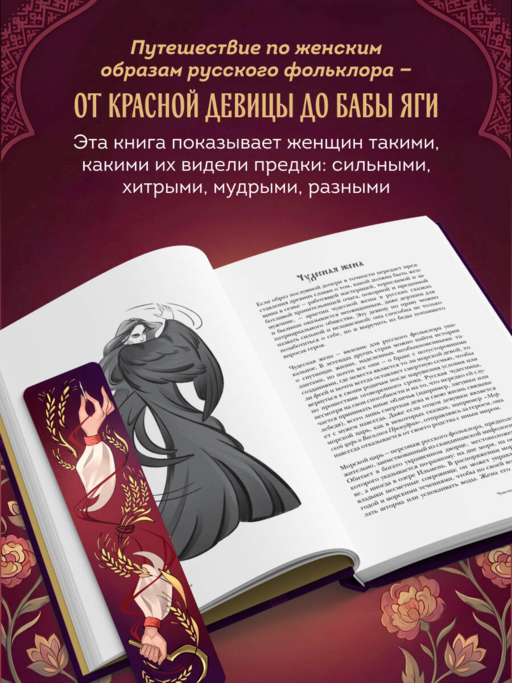 Женщина в русских сказках. Красна девица, чудесная жена и Баба-Яга - архетипы женственности в русской народной традиции