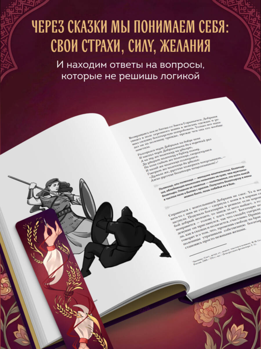 Женщина в русских сказках. Красна девица, чудесная жена и Баба-Яга - архетипы женственности в русской народной традиции