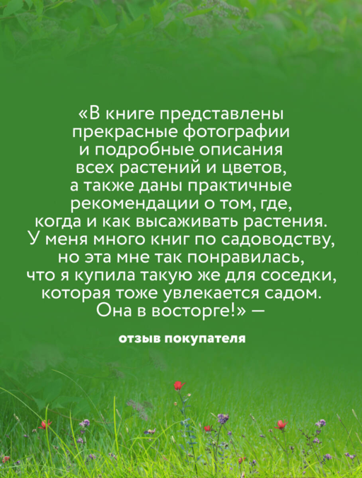 Библия садовых цветов. Однолетники, многолетники и луковичные. Советы по посадке, выращиванию и уходу