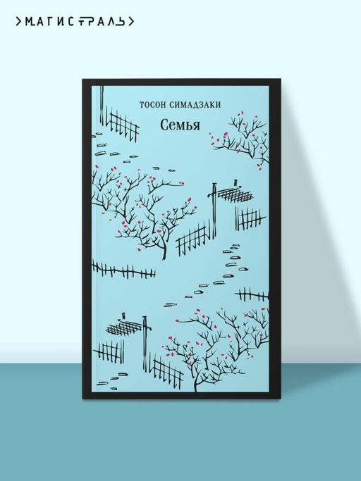 Семья