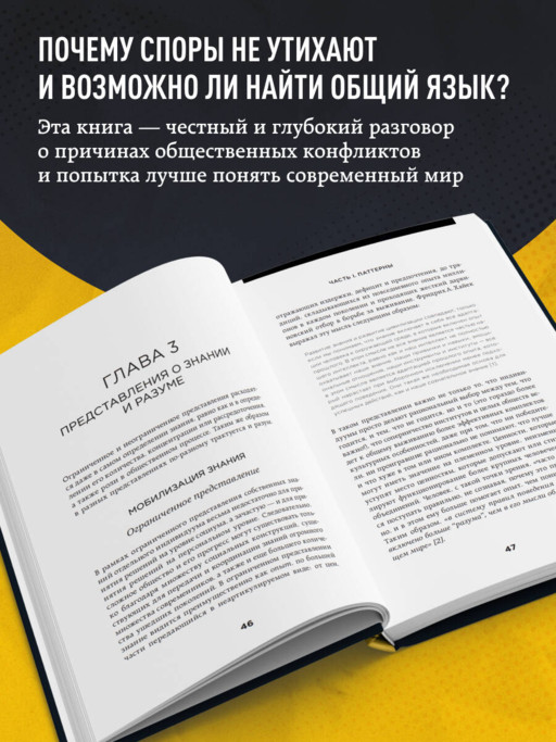 Почему мир не может договориться. Теория, объясняющая все политические споры