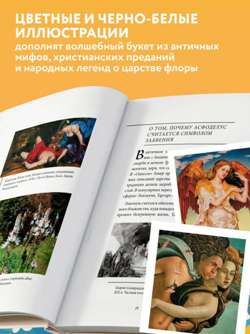 Ботанические мифы