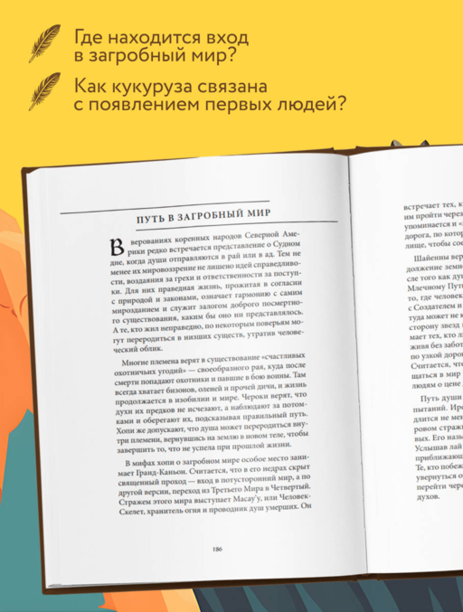 Мифы индейцев Северной Америки