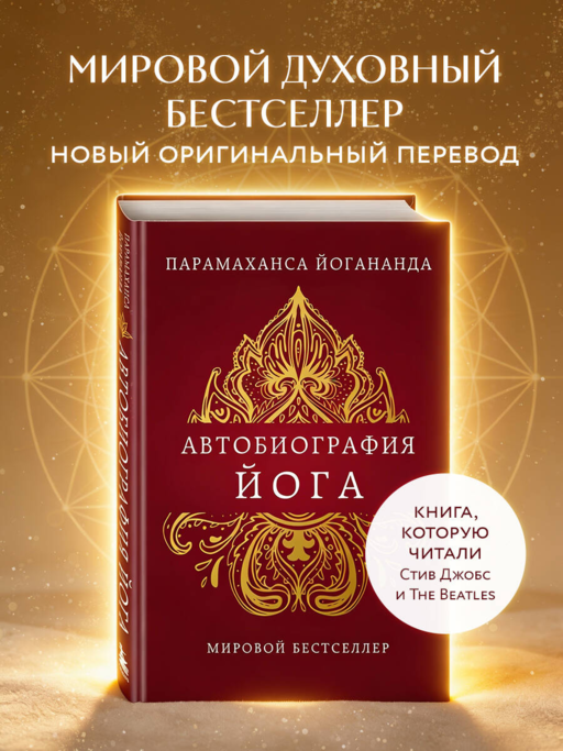 Автобиография йога