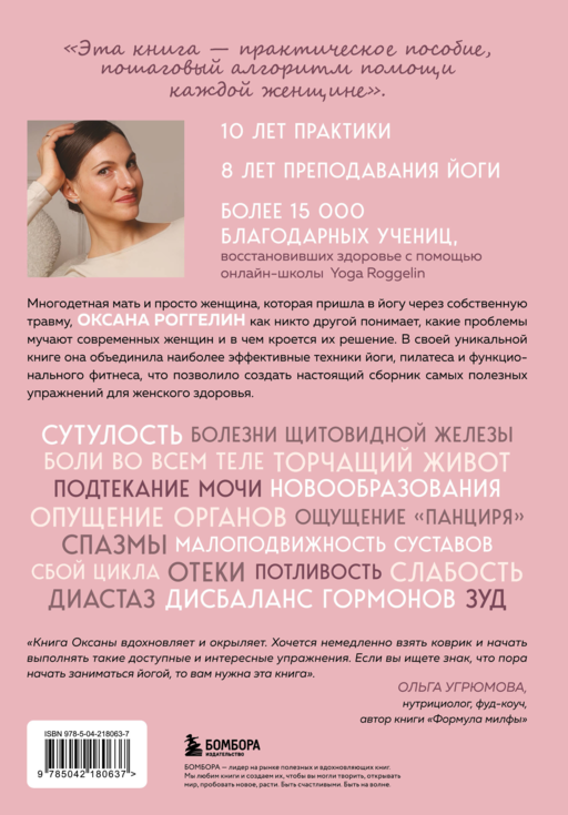 Йогатерапия для женщин. Практики для здоровья мышц тазового дна, эстетичного тела, эмоционального и гормонального баланса